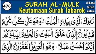 SURAH MULK BELAJAR NGAJI QURAN SURAH AL MULK atau TABAROK, EP. 476