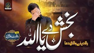 Very Emotional Kalam | Ilahi Door Gunahon Ki Waba | Hafiz Umar Farooq Naqshbandi | New Naat 2024