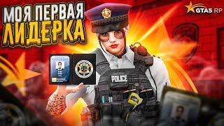 Я СТАЛА ШЕФОМ ПОЛИЦИИ! ПРОБЛЕМЫ ЛИДЕРА LSPD в GTA 5 RP