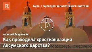 Эфиопская христианская культура