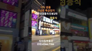 해운대경동리인뷰2차 점등식. 경동2차 전문부동산 자이킹부동산 010.4566.7186 #shorts