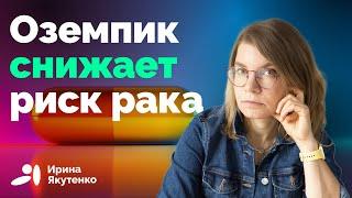 Лекарства от ожирения снижают риски новообразований