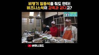 여권에도 1879를 새기고 마케팅에 나서는 회장님은 여권만 보여줘도 좋은 좌석을 주려 난리난다네~ 그러나 회장님의 대답은 No!!!