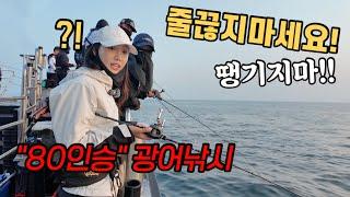 Korean girl on an 80-person fishing boat. Trouble!