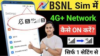 Bsnl Me 4g Net Kaise Chalaye | Bsnl "E" Network Problem