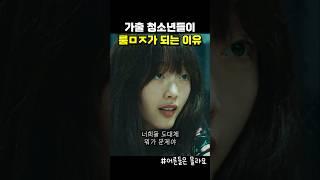 가출팸들이 룸ㅁㅈ가 되는 과정