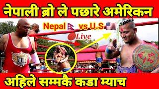 नेपाली ब्रो ले कसरी पछारे यत्रो ज्यान भाको अमेरिकन|| अहिले सम्मकै कडा म्याच हेर्नुहोस|| Nepali Bro