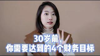 20-30岁，做好这几件事，为人生财富增值