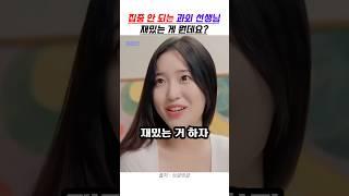 집중 안 되는 과외 선생님
