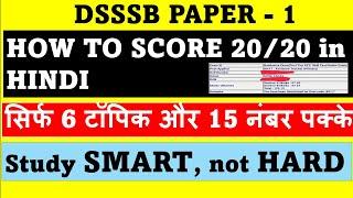 How to Score 20/20 in HINDI कम मेहनत में ज्यादा नंबर  ये पहले पता होता तो सलेक्शन हो चुका होता 