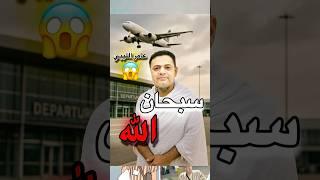 عامر الليبي ايه الي بينه وبين ربنا عشان يحصل معاه كدا؟
