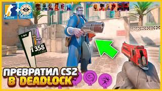 ПРЕВРАТИЛ CS2 В DEADLOCK!!! // ДОБАВИЛ КАРТУ DUST2 ИЗ CS2 В DEADLOCK