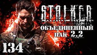 S.T.A.L.K.E.R. ОП2.2 # 134. Фенрир! Где ствол заныкал?