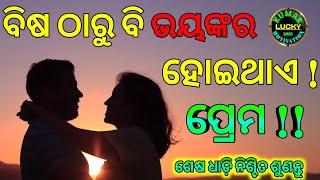 Amazing Love Romantic Motivation In Odia | Feel This Speech | Love Story | Kumar Lucky Motivation