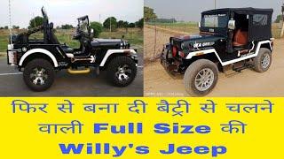 फिर से बना दी बैट्री से चलने वाली New Model VTA Willy's Jeep