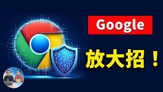 Google 放大招！ 最新Chorme浏览器内置AI大模型，支持本地离线、免费无限使用！附最新开启教程 | 零度解说