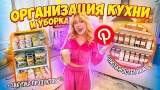 УБОРКА и ОРГАНИЗАЦИЯ КУХНИ к НОВОМУ ГОДУ! *теперь как в Pinterest* Kitchen Organization Zetter