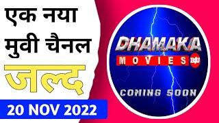 b4u network is going to launch it's new movie channel w.e.f. 20 Nov 2022 | dhamaka movie b4u | b4u