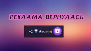 Нет рекламы в Клубе Романтики Как вернуть рекламу за алмазы в Клубе Романтики если она пропала