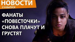 Очередная "повесточная" игра провалилась с громким треском и позором. Новости