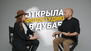 Как открыть фотостудию в Дубае? Бизнес в ОАЭ