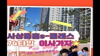 사상중흥 s 클래스74타입 / 매물상담 코끼리 부동산 051-342-3535 매물상담 전세 월세  매매 상담은 역시(코끼리 부동산) !!! 전화주세요 051-342-3535