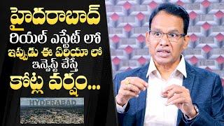 Where To Invest In Hyderabad Real Estate | Hyderabad Land Rates | Dr. Nandi Rameswara Rao