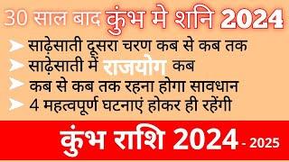 पूरे 30 साल बाद कुंभ राशि में शनि 2024 / साढ़ेसाती में राजयोग देंगे छप्पर फाड् कर धन / Kumbh rashi