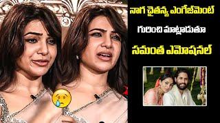 Samantha Very EMOTIONAL Words About Naga Chaitanya - Sobhita Dhulipala Engagement | Filmy Hunk