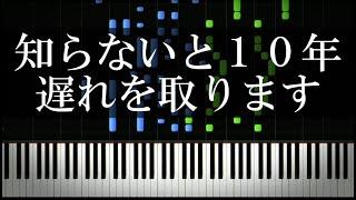 ピアノ初心者でも右手と左手で別々のリズムを取れるようになるテクニック【３連符 × ８分音符】