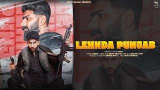 LEHNDA PUNJAB l OFFICIAL FULL VIDEO SONG l KAKA LAYLPURIA l RICKY BHARAL