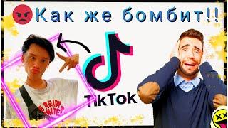 ДАУНЫ ТИК ТОКА
