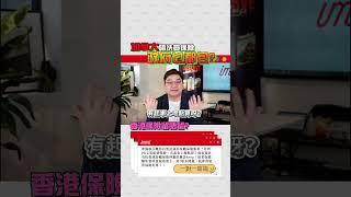 【加拿大移民】 加拿大唔洗買保險 政府乜都包？香港保險留唔留？