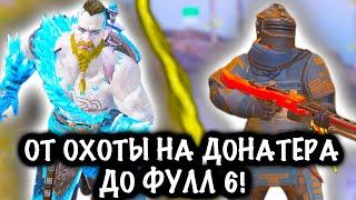 ОТ ОХОТЫ НА ДОНАТЕРА до ФУЛЛ 6! | 7 КАРТА МЕТРО Рояль | Metro PUBG Mobile