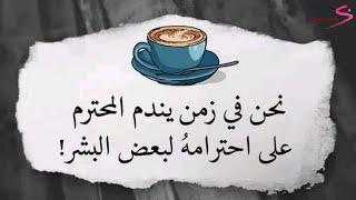 اقوال وامثال وحكم عن الحياة | أجمل ما قيل عن الحياة #حكم #اقوال #امثال #حكمة_اليوم #اقتباسات
