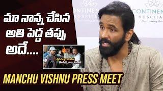 Manchu Vishnu Press Meet | Manchu Family Controversy | Manchu Manoj vs Mohan Babu | Manastars