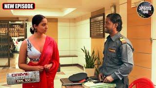 Madam की एक झलक पातें ही खिल उठे Security guard के अरमान | Crime Patrol Dial 100 | Full Ep HD