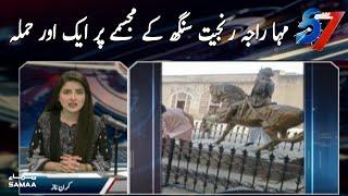 Another attack on Maharaja Ranjit Singh's Statue | 7 se 8 | SAMAA TV