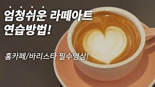 Great tips on practicing super easy latte art for home cafe barista!