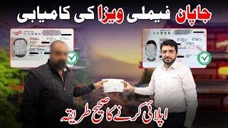 Japan Visit Visa | How to get Japan Family Visa from Pakistan | Japan Visa Application