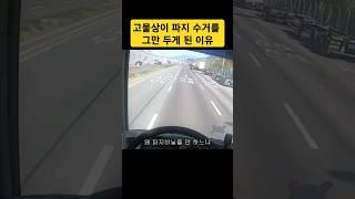 고물상이 파지를 그만둔 이유..