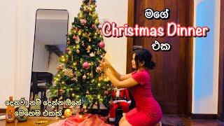 මගේ නත්තල් dinner එක දෙනවා නම්දෙන්න ඕනේ මෙහෙම එකක් |Christmas Dinner Vlog |Baked Chicken Recipeaa