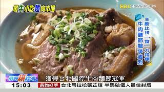 台灣最「牛」美食秀 「麵」向市場進軍海外 《海峽拼經濟》