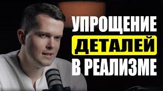 Зачем упрощать детали в татуировке? | Дмитрий Горбунов