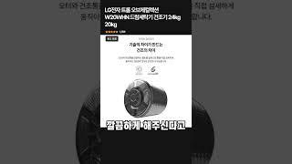 LG전자 트롬 오브제컬렉션 W20WHN 드럼세탁기 건조기 24kg 20kg 사용후기 #LG트롬 #드럼세탁기 #트롬 건조기 #워시타워 #쿠팡추천템 #살림추천템
