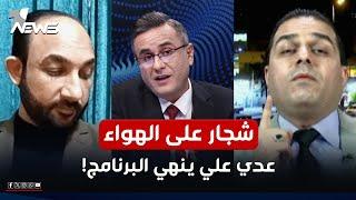 مقدم برنامج كلام معقول يتصل بالضيوف على الهواء بعد انسحابهم وينصدم من الرد