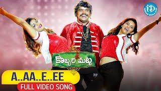 A..Aa..E..Ee Full Video Song | Kobbari Matta Songs | Sampoornesh Babu | Rupak Ronaldson | Kamran