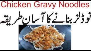 Chicken Noodles Recipe - Ramzan Special By Cook With Fariha/Life Style With Fariha