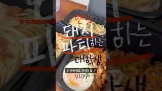 먹는 게 젤 조아~