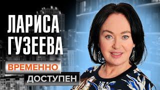 Лариса Гузеева о настоящем счастье, женской мудрости и нежелании иметь детей